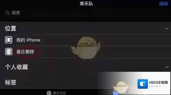 库乐队恢复