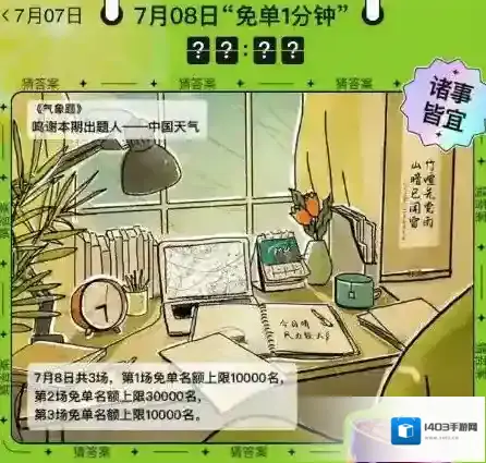 饿了么中国天气