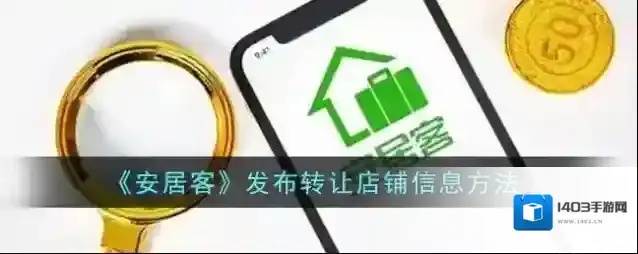 安居客信息