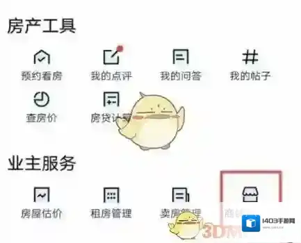 安居客商铺