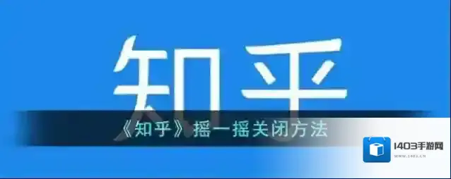 知乎页面