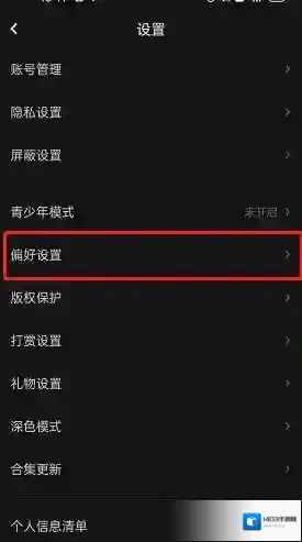 LOFTER偏好设置