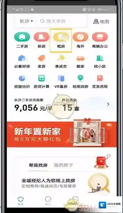贝壳找房租房