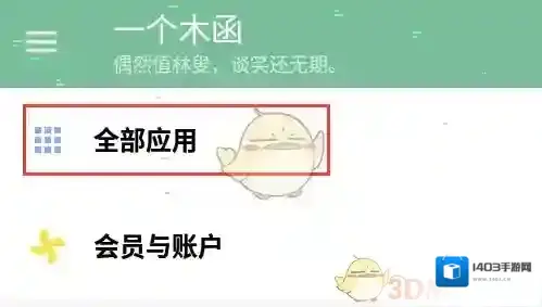 一个木函全部应用