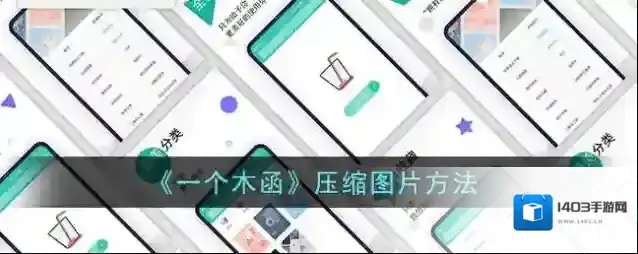 一个木函图片