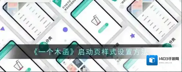 一个木函启动页