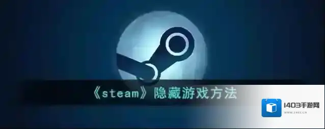 Steam好友