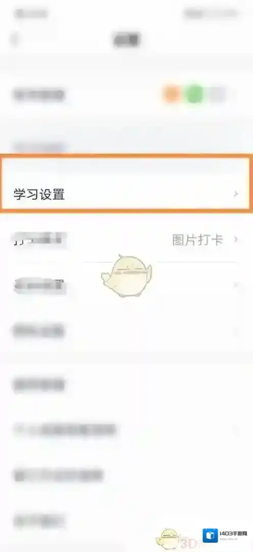 百词斩设置