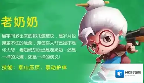 反斗联盟老奶奶