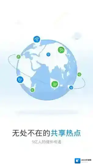 WiFi万能钥匙热点信息