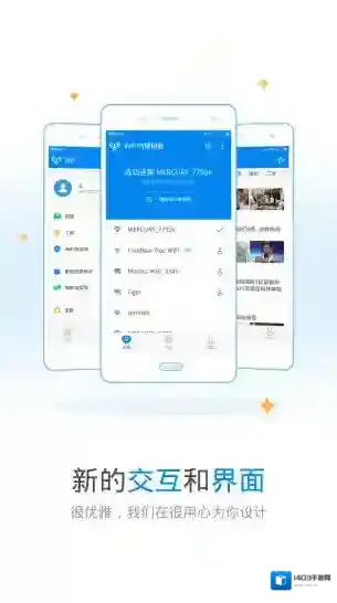 WiFi万能钥匙万能钥匙