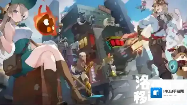 洛伊的移动要塞要塞