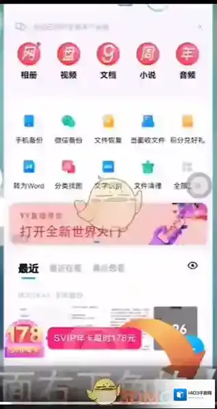百度网盘隐藏空间