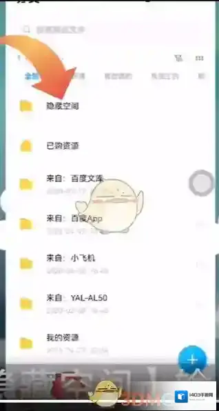 百度网盘打开手机