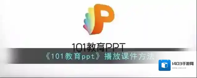 101课糖的是