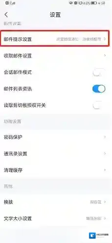 139邮箱设置