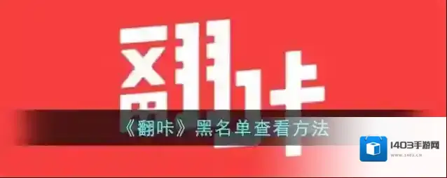 翻咔点击