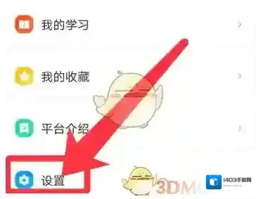 智慧中小学云平台账号注销
