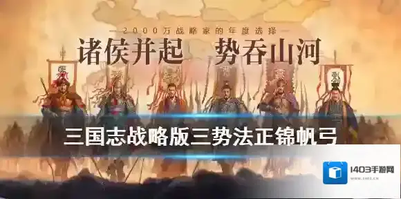 三国志战略版法正