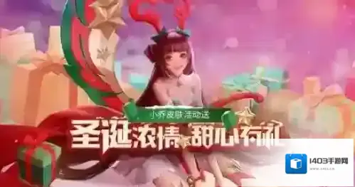 少年三国志：零圣诞活动