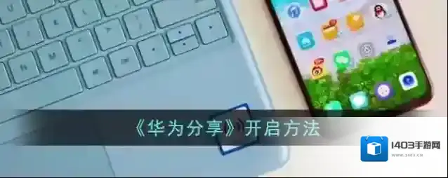 华为服务分享