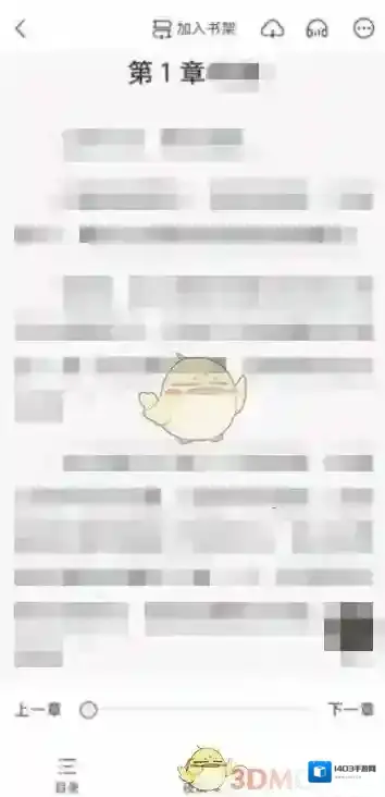 得间小说字体大小设置