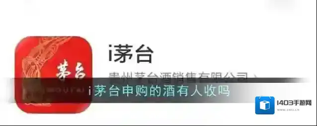 i茅台申购