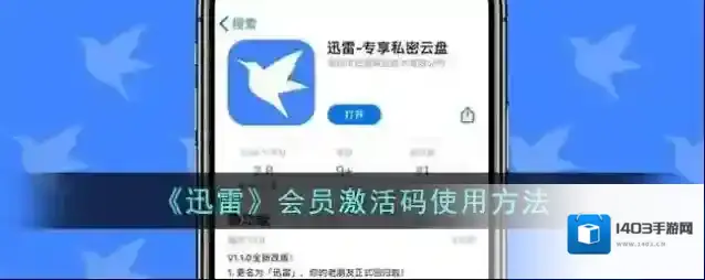 迅雷激活码