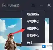 腾讯助手设置