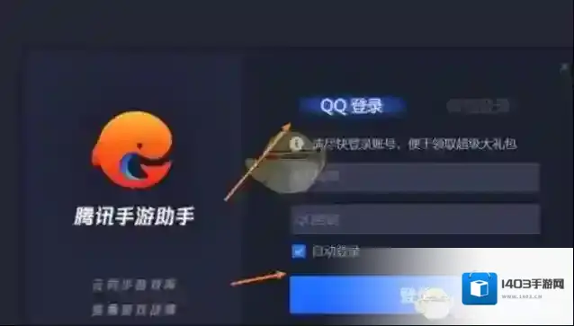 腾讯助手登录账号