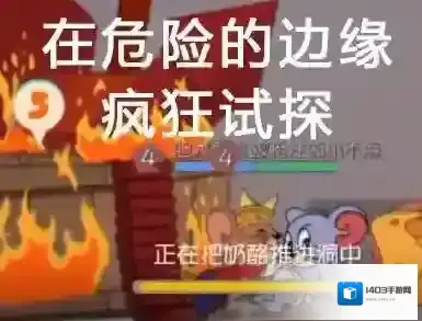 猫和老鼠墙缝