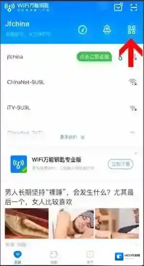 WiFi万能钥匙万能钥匙