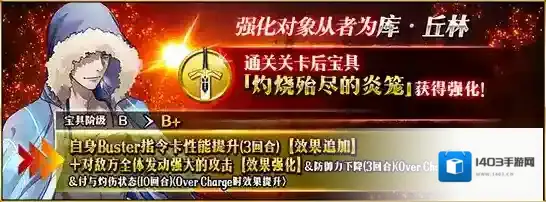 FGO强化