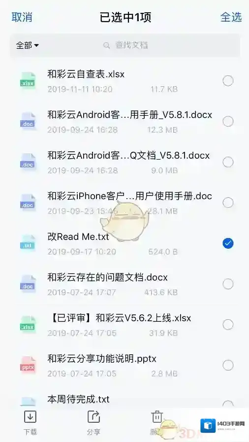 中国移动手机营业厅文件