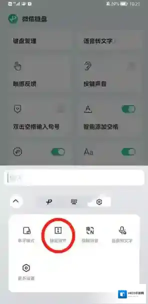 微信键盘微信