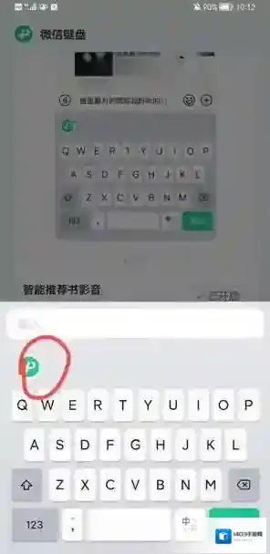 微信键盘就会
