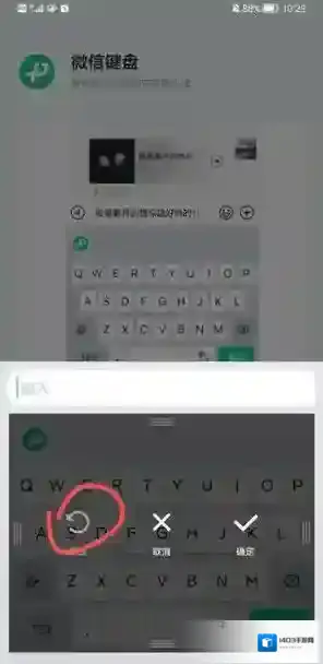 微信键盘默认