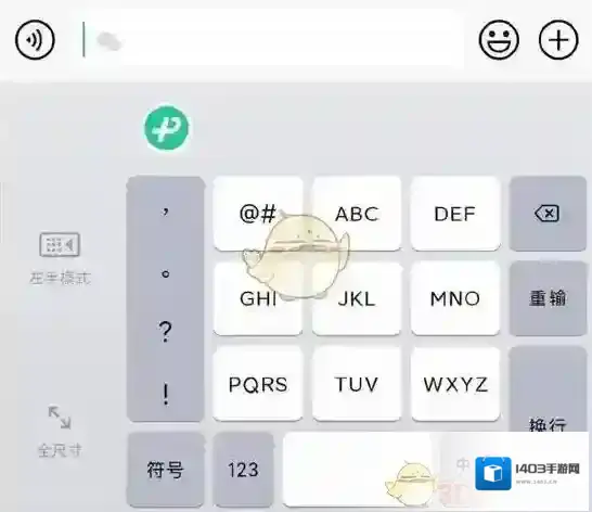 微信键盘点击