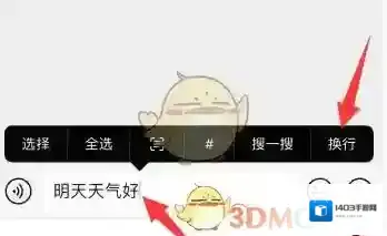 微信键盘输入文字
