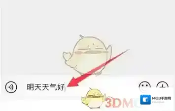 微信键盘就会
