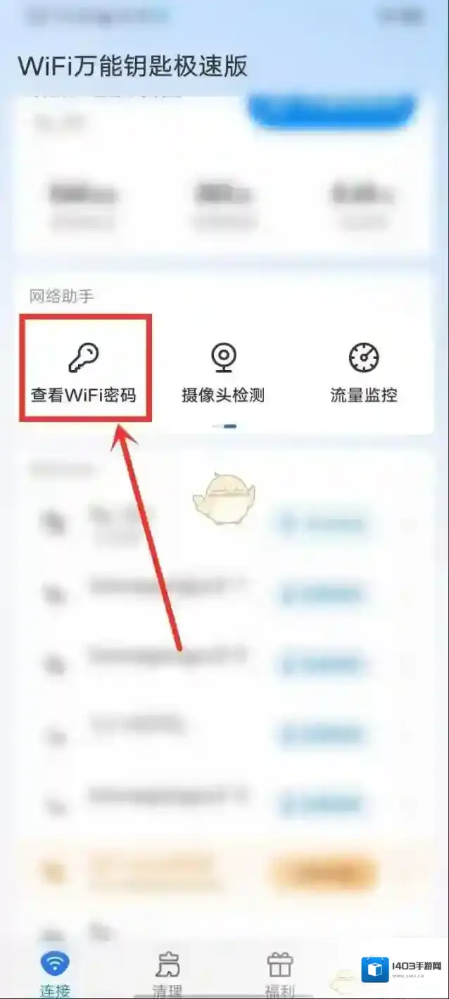 WiFi万能钥匙密码