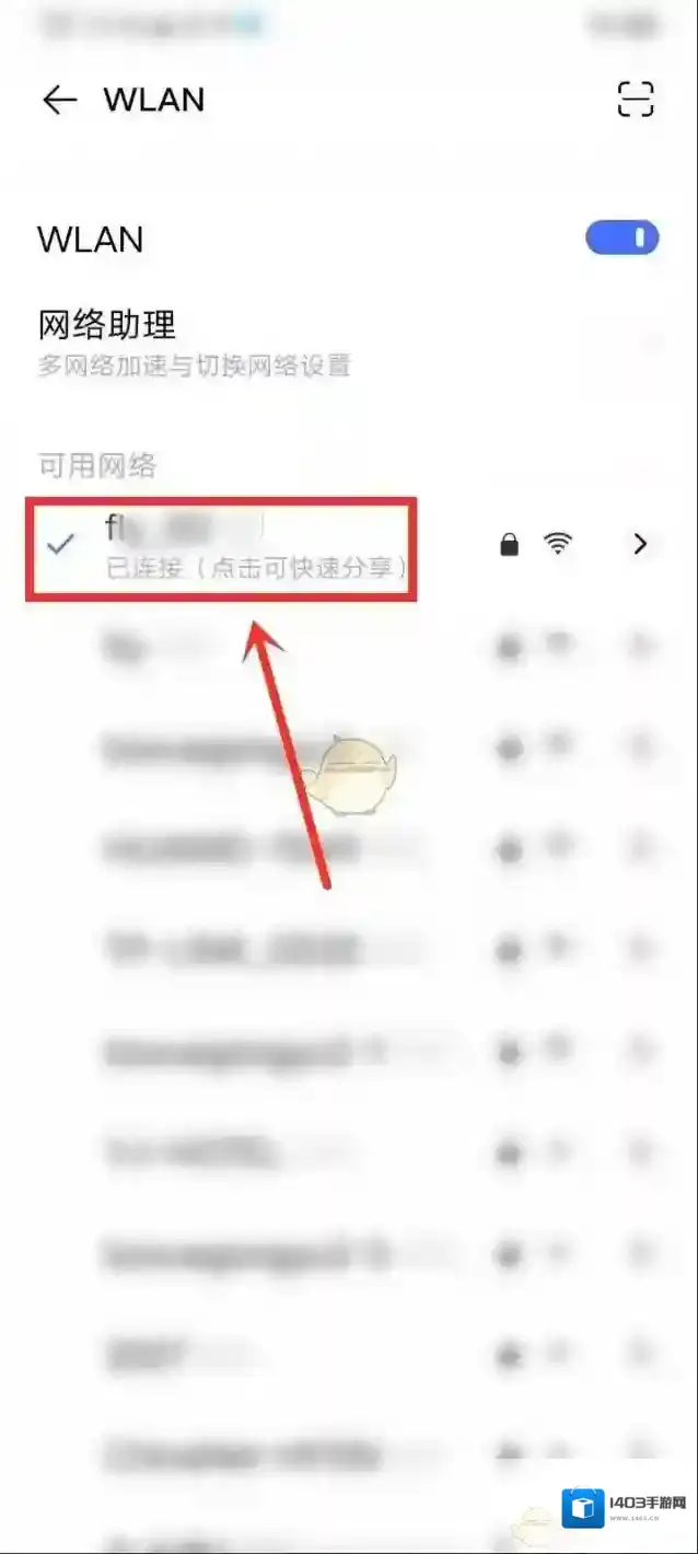 WiFi万能钥匙看懂