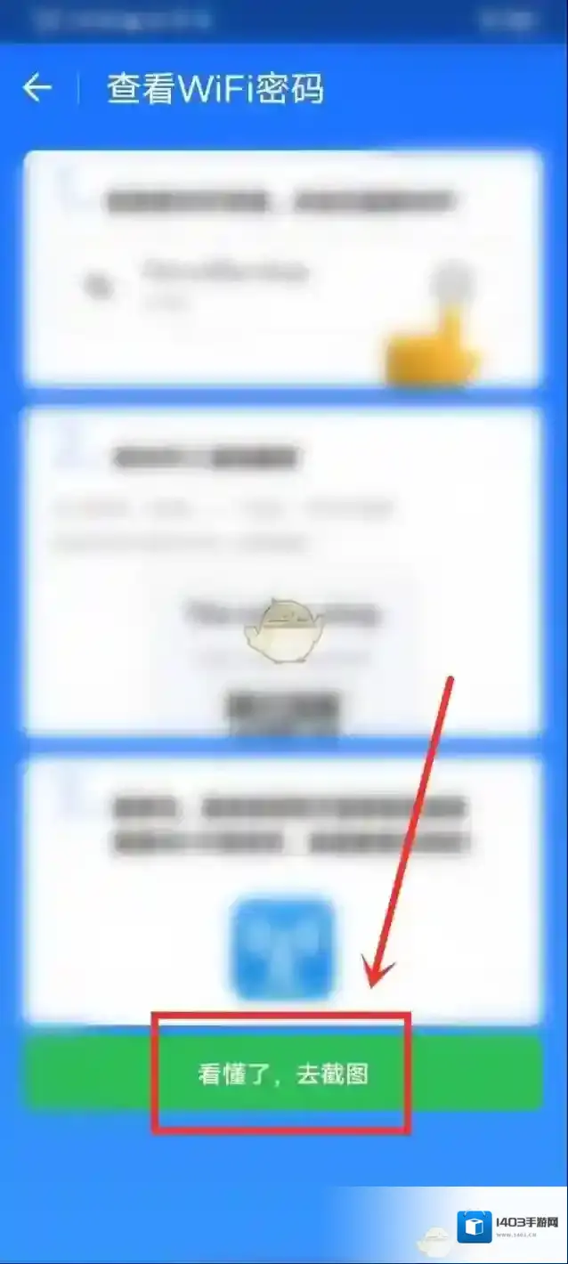 WiFi万能钥匙点击