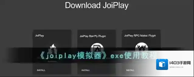 joiplay模拟器点击