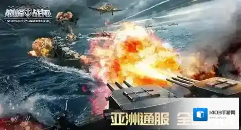 巅峰战舰相伴