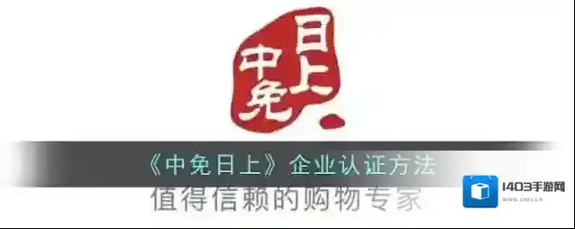 新罗网上免税店日上