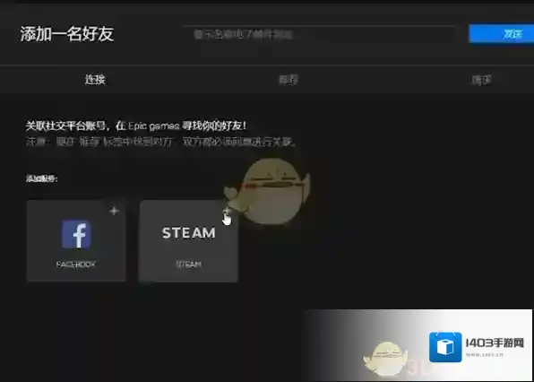 epic games关联
