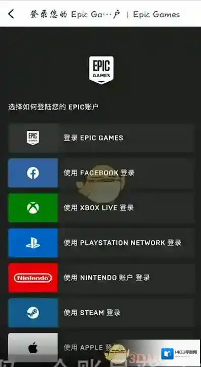 epic games点击