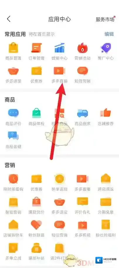 拼多多创建