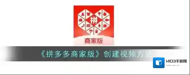 拼多多视频